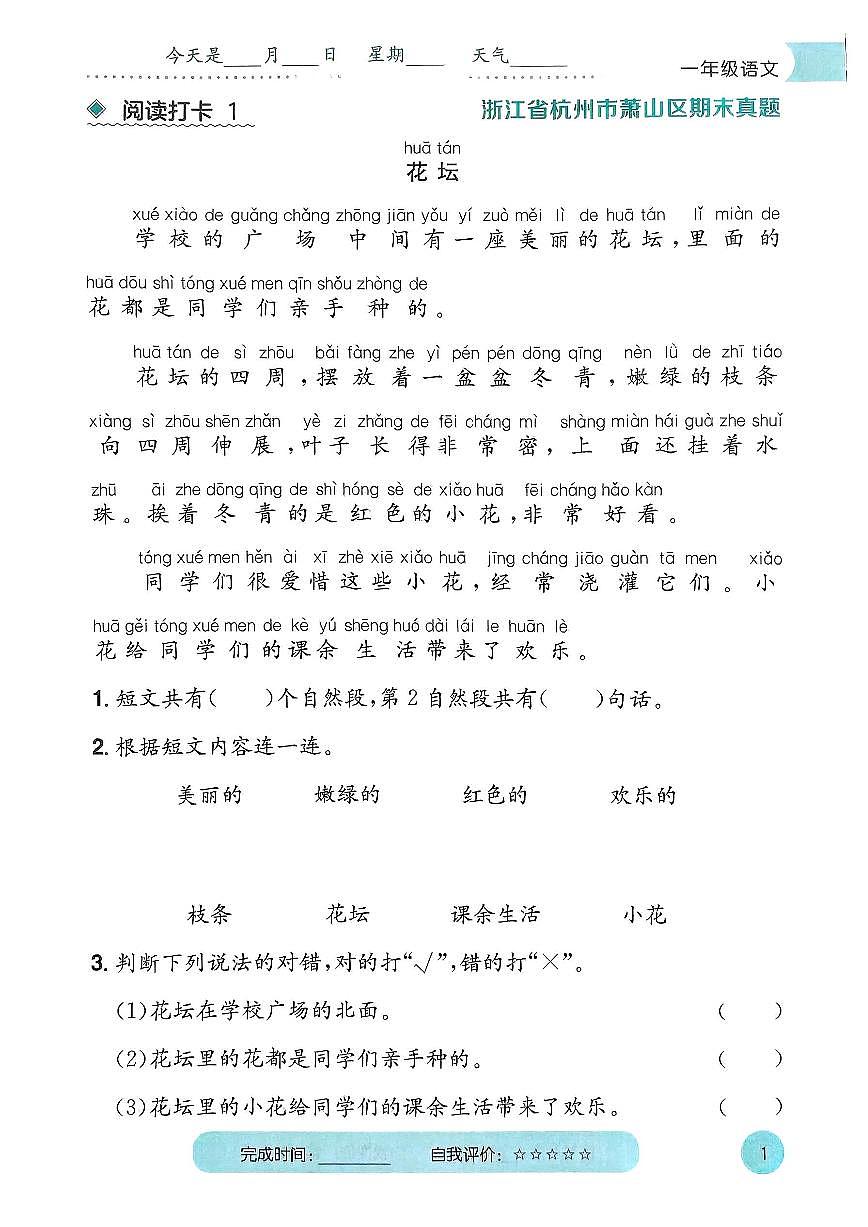 人教版1年级语文寒假阅读打卡练习（含答案）第1页