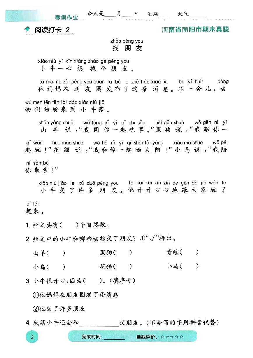 人教版1年级语文寒假阅读打卡练习（含答案）第2页