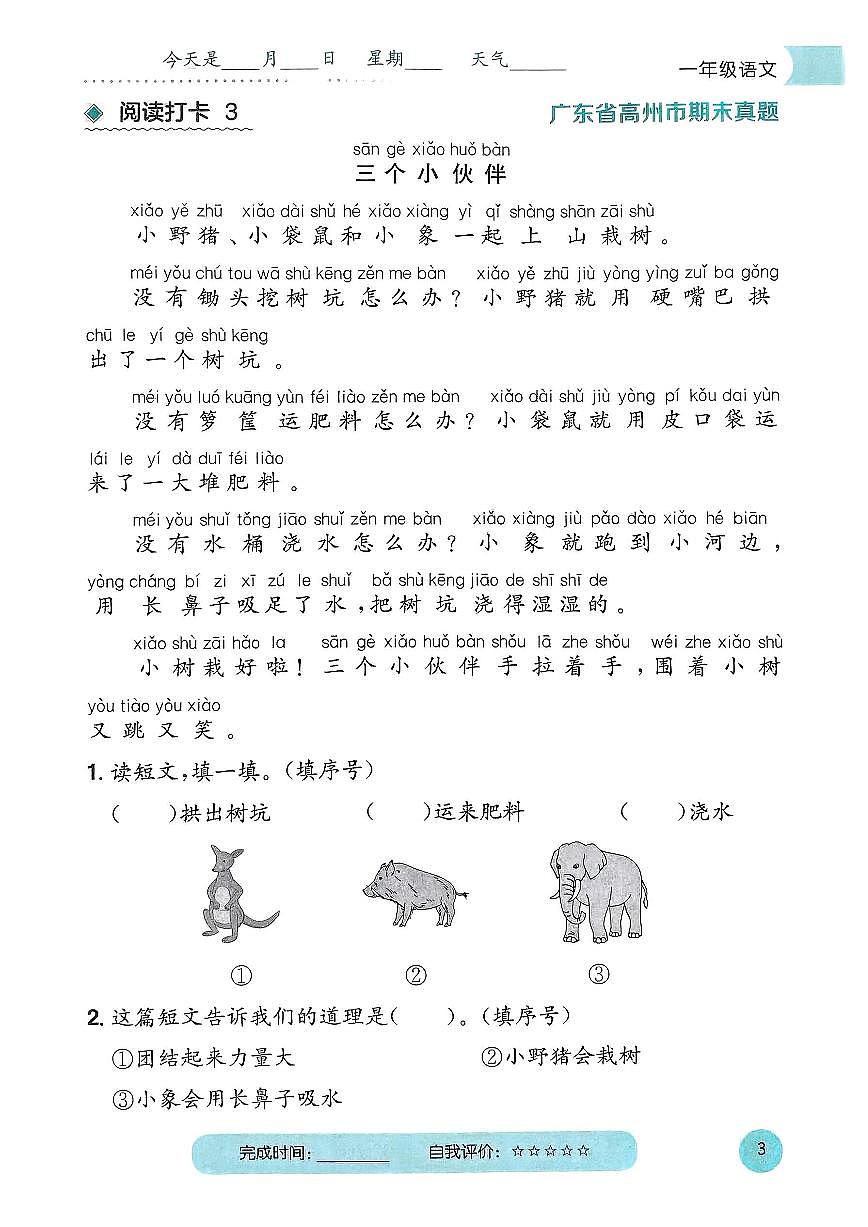 人教版1年级语文寒假阅读打卡练习（含答案）第3页