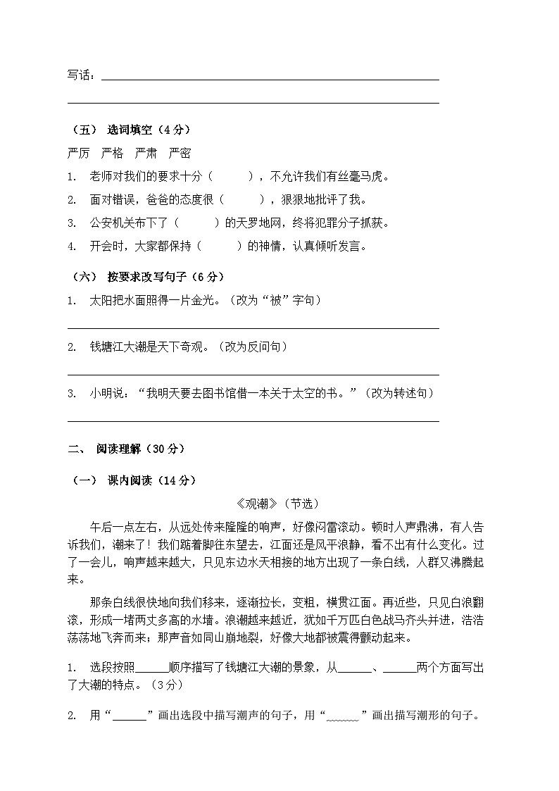 统编版四年级语文第一学期期末练习卷（含答案）第2页