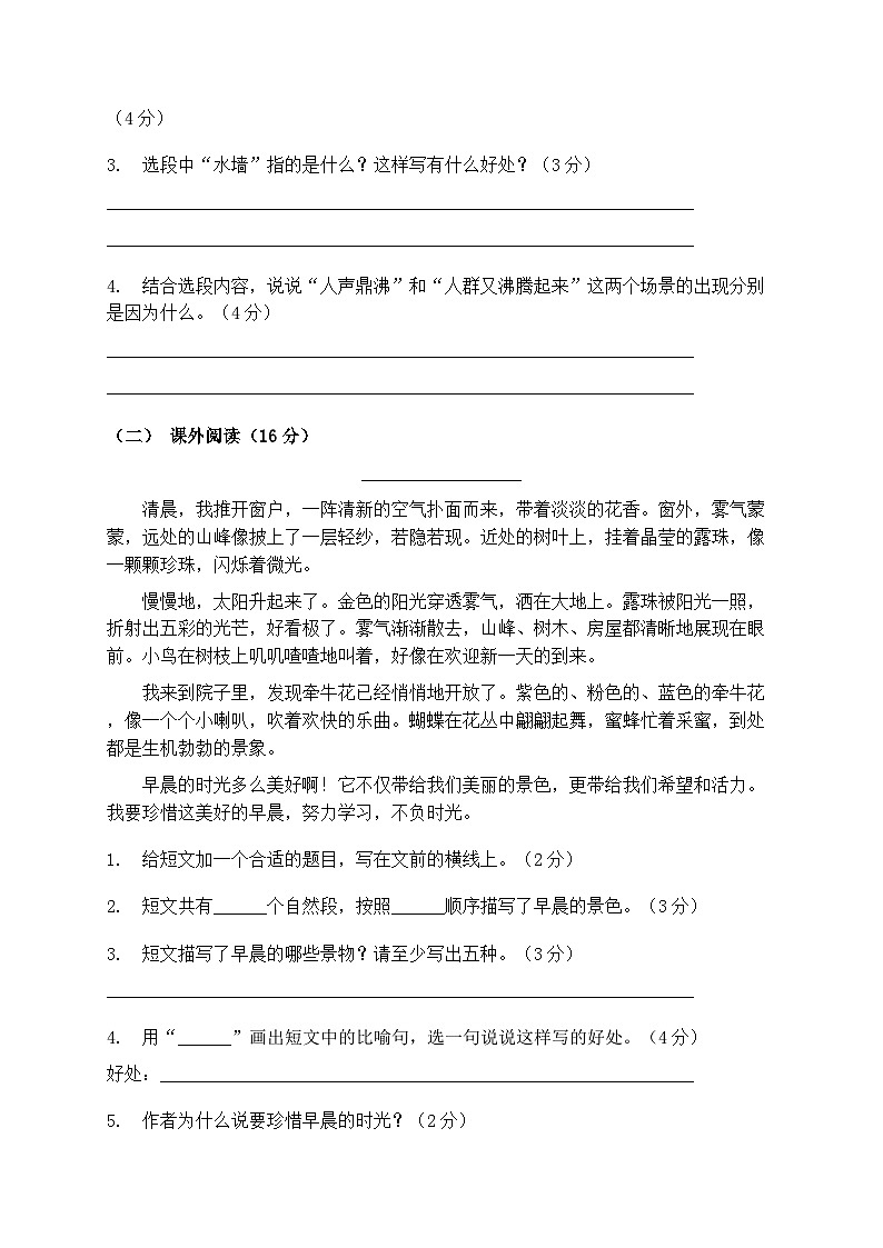 统编版四年级语文第一学期期末练习卷（含答案）第3页