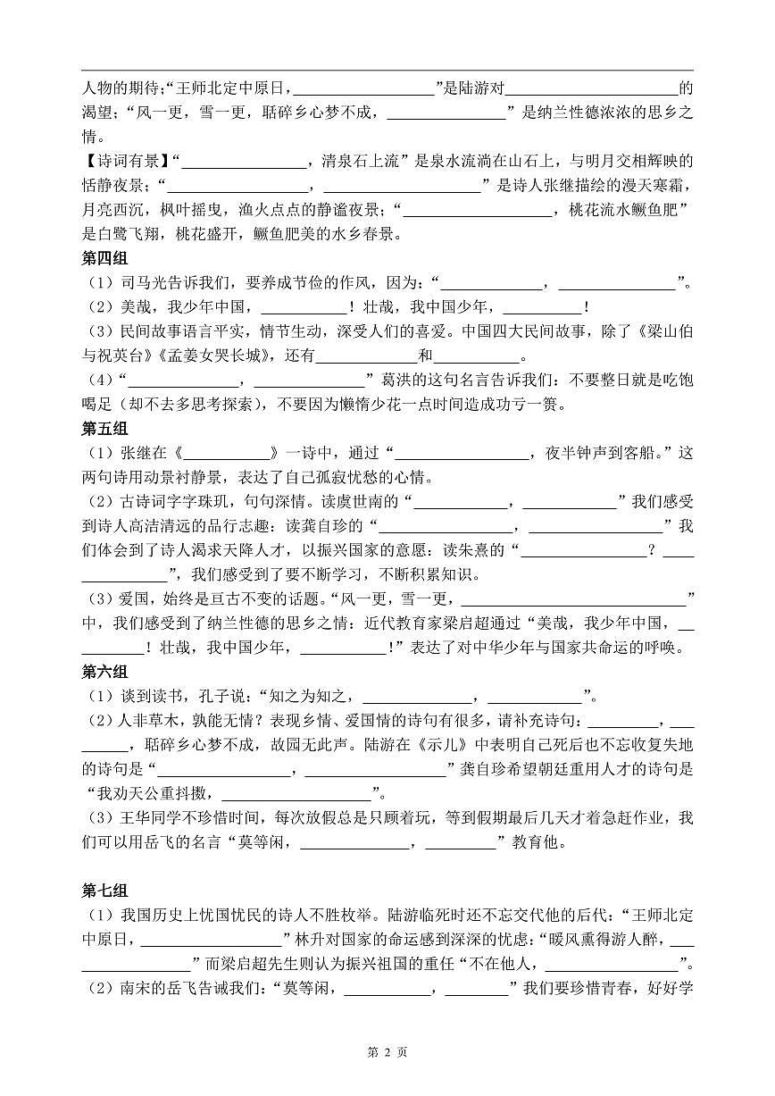 部编版五年级上册语文期末按课文内容填空专项练习含答案第2页