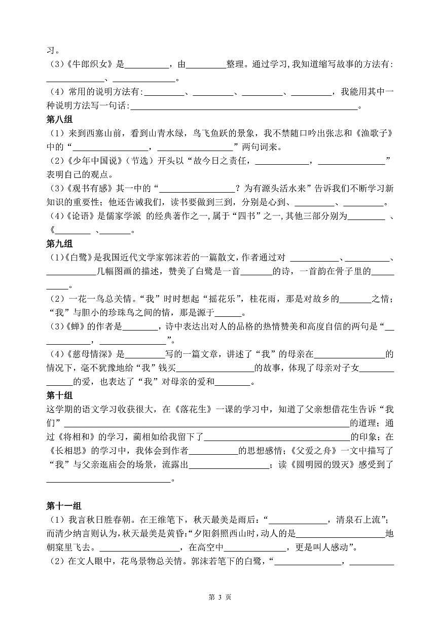 部编版五年级上册语文期末按课文内容填空专项练习含答案第3页
