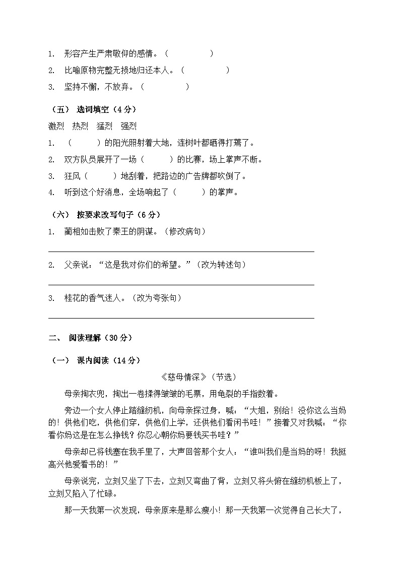 统编版五年级语文第一学期期末练习卷（含答案）第2页