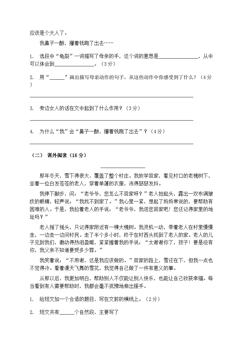 统编版五年级语文第一学期期末练习卷（含答案）第3页