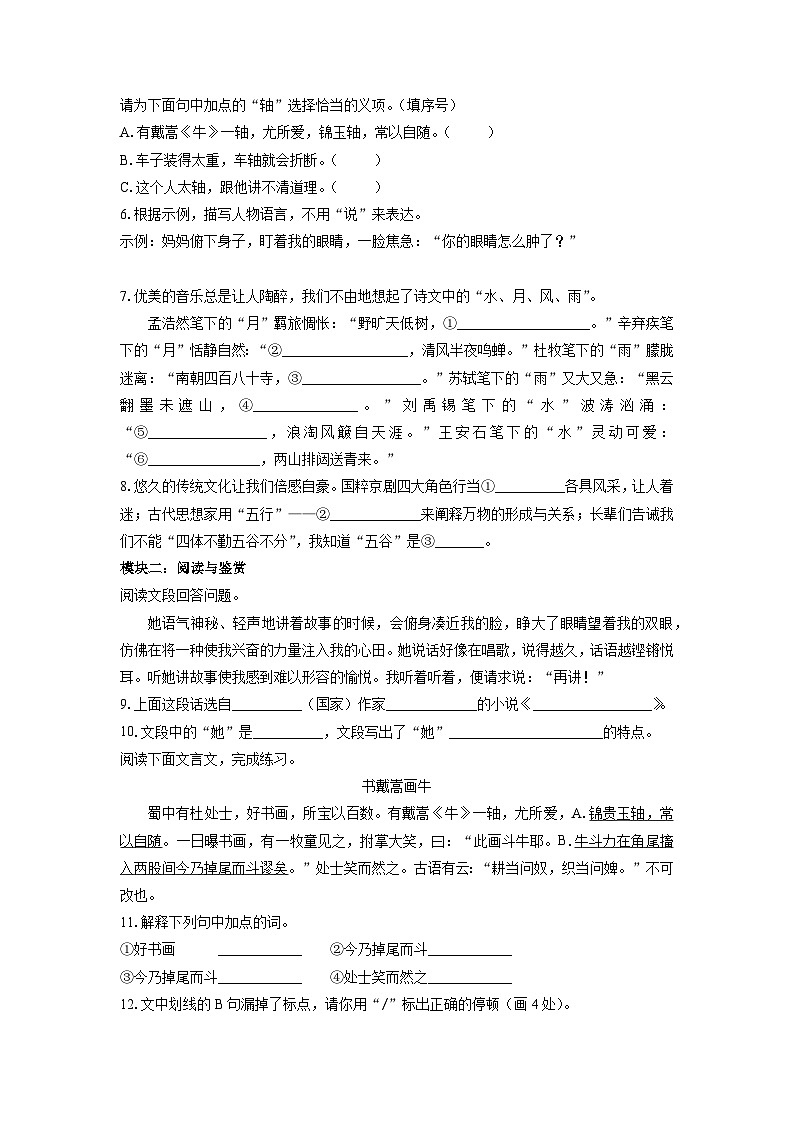 山东省滨州市博兴县2024-2025学年六年级（五四制）上学期期末考试语文试卷（学生版）第2页