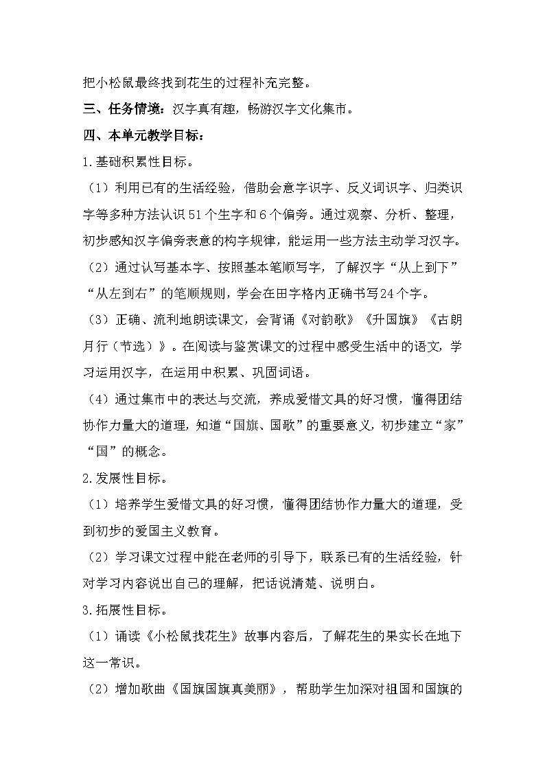 统编版一年级语文上册第六单元大单元表格式教学设计第3页