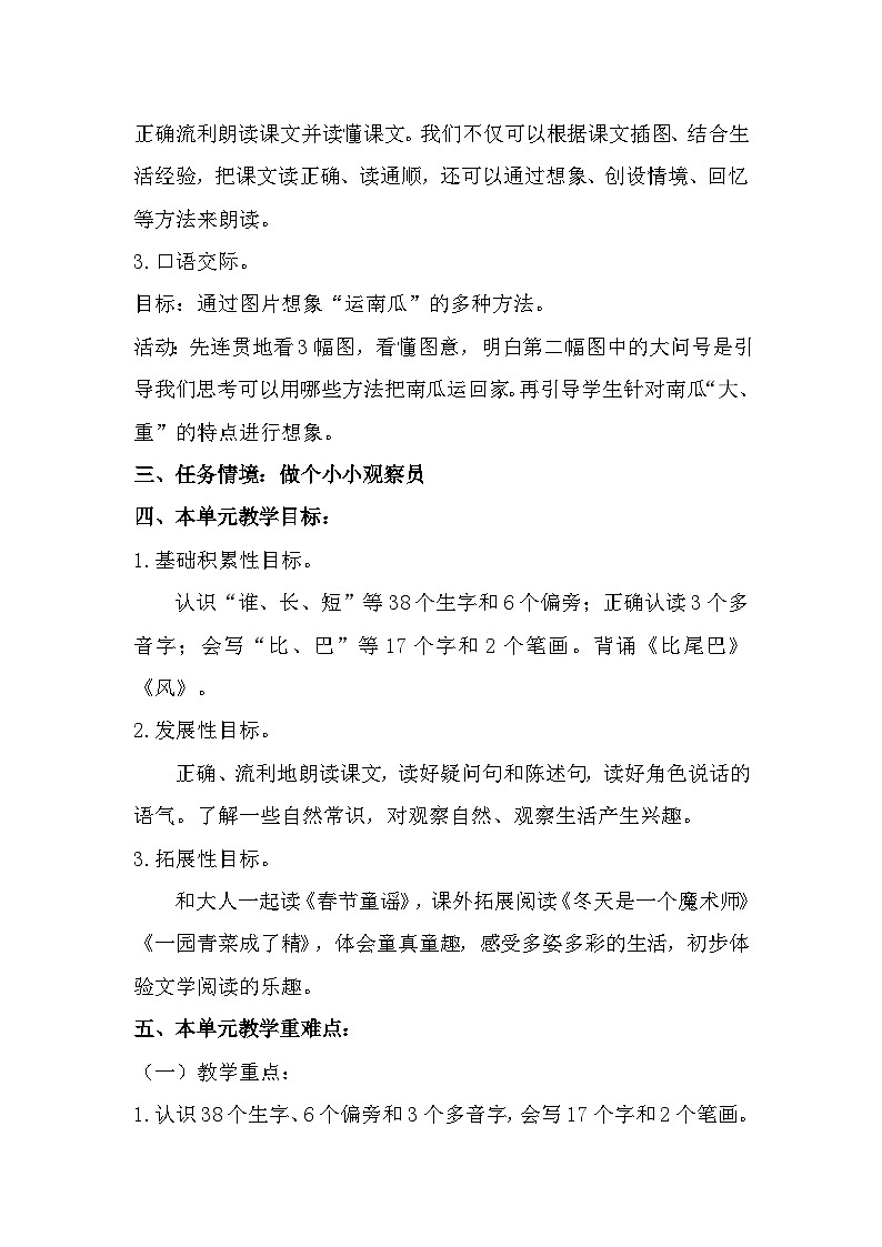 统编版一年级语文上册第八单元大单元表格式教学设计第3页