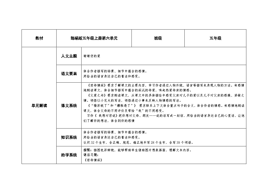 统编版小学语文五年级上册 第六单元大单元教案（表格式）第1页