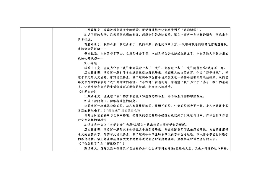 统编版小学语文五年级上册 第六单元大单元教案（表格式）第2页