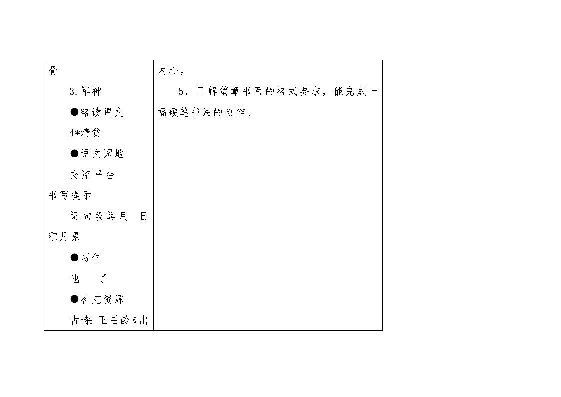 统编版小学语文五年级下册 第四单元大单元教案 (2)（表格式）第3页
