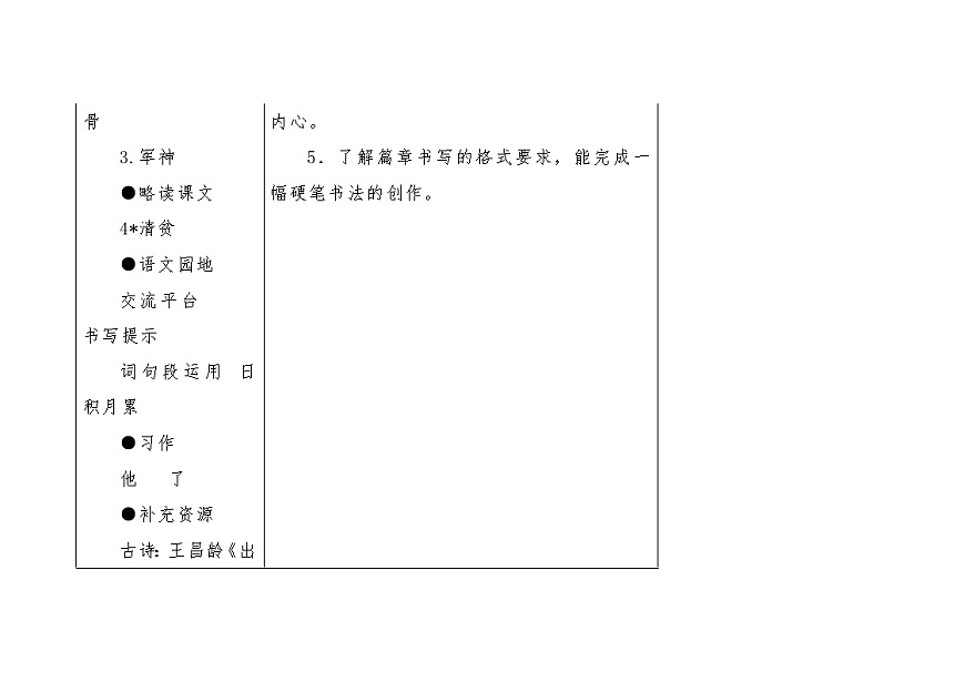 统编版小学语文五年级下册 第四单元大单元教案 (2)（表格式）第3页