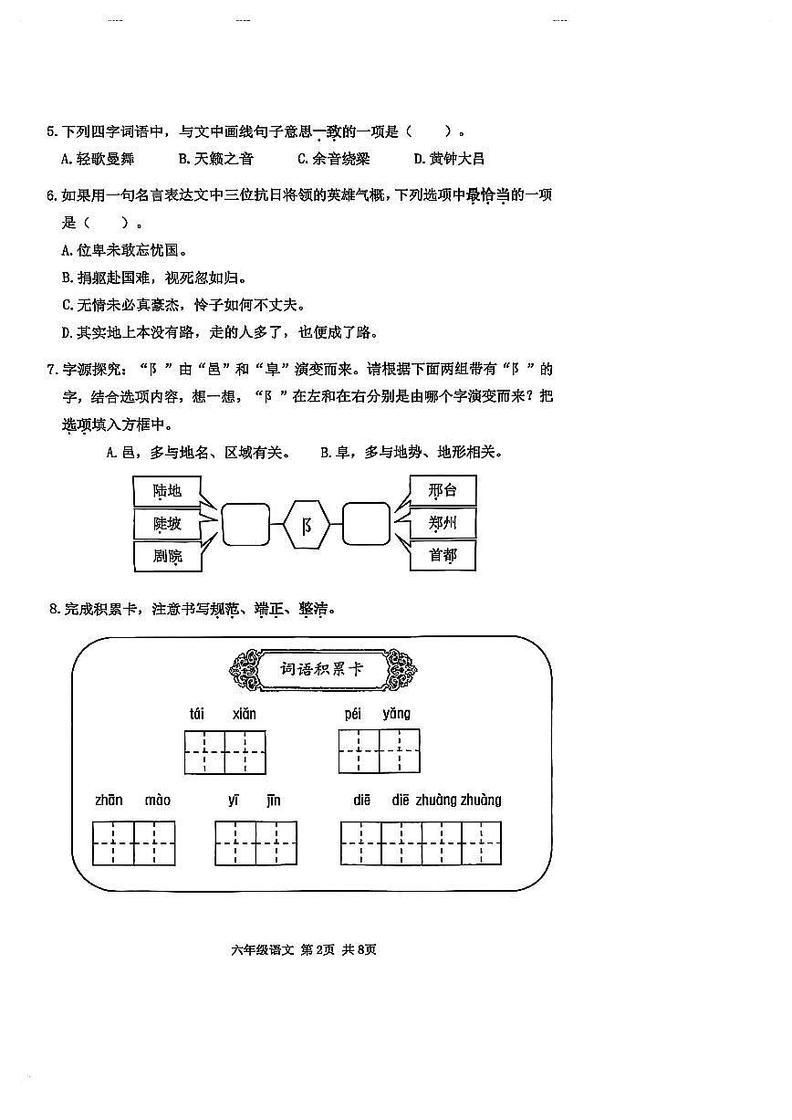 北京市海淀区2025-2026学年六年级上学期期末语文试卷（无答案）第2页