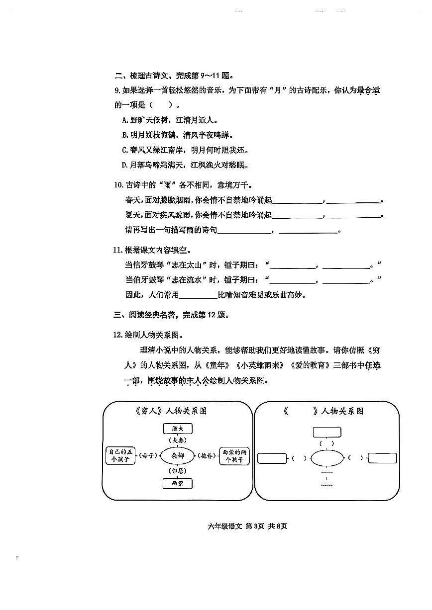 北京市海淀区2025-2026学年六年级上学期期末语文试卷（无答案）第3页