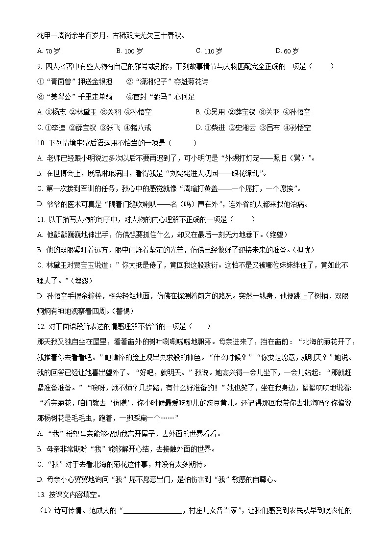 福建省厦门市思明区演武片区统编版五年级下册期中考试语文试卷（原卷版）-A4第2页