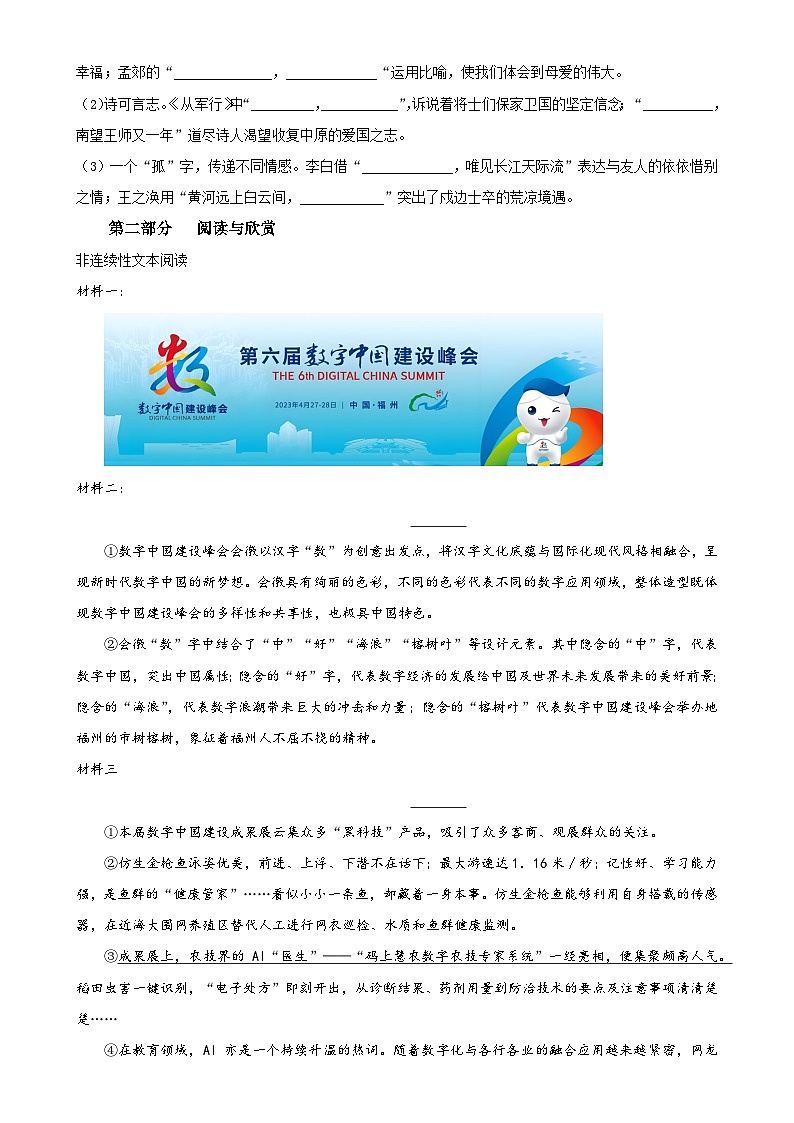 福建省厦门市思明区演武片区统编版五年级下册期中考试语文试卷（原卷版）-A4第3页