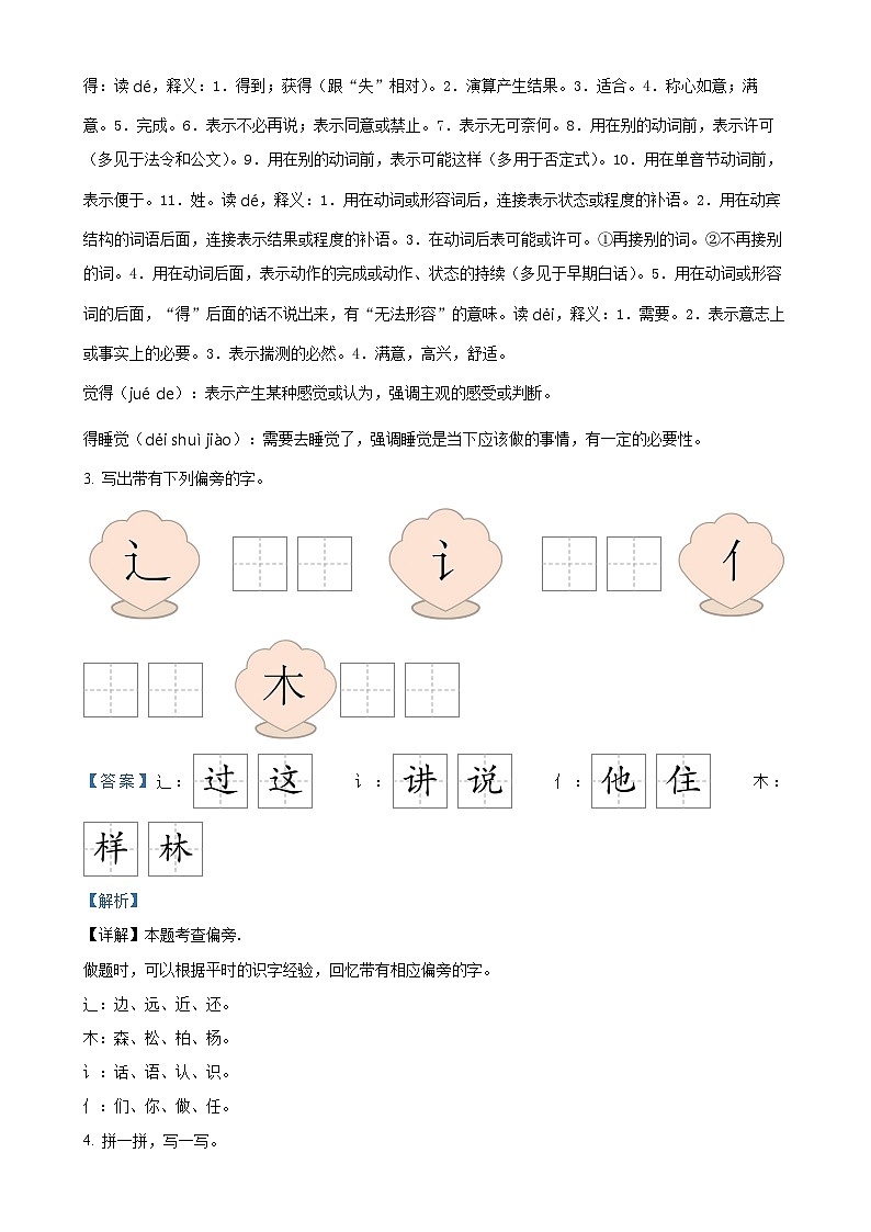 福建省漳州市华安县统编版一年级下册期中考试语文试卷（解析版）-A4第2页