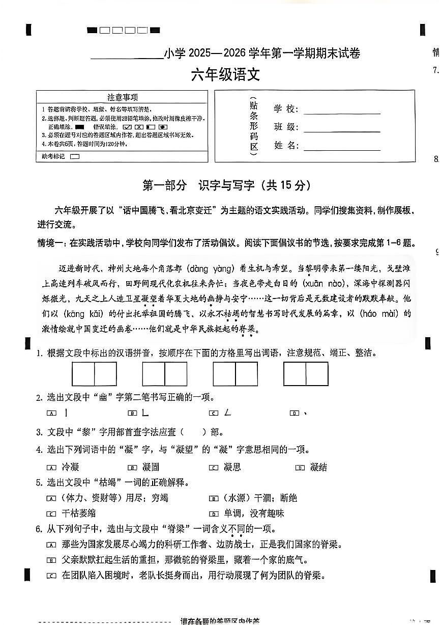 北京市西城区2025-2026学年第一学期六年级语文期末试卷（无答案）第1页