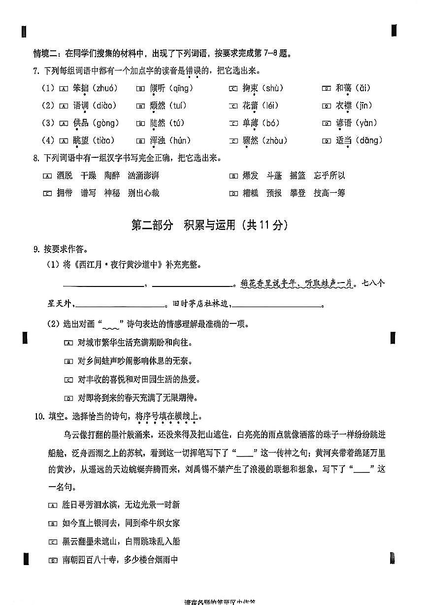 北京市西城区2025-2026学年第一学期六年级语文期末试卷（无答案）第2页