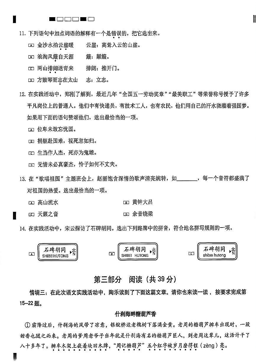 北京市西城区2025-2026学年第一学期六年级语文期末试卷（无答案）第3页