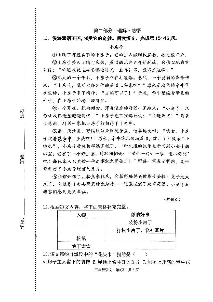 北京市海淀区2025-2026学年第一学期三年级语文期末试卷（无答案）第3页
