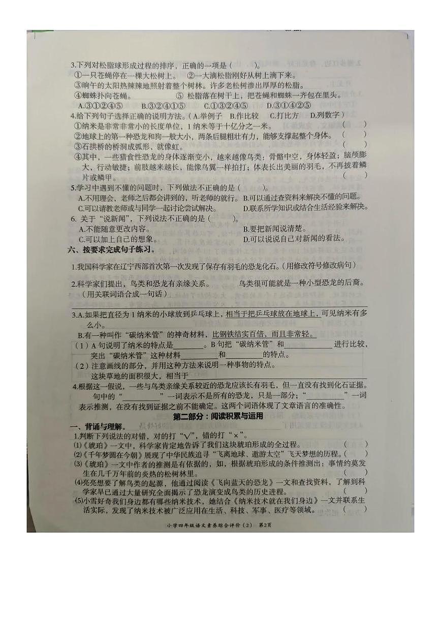 广东省汕头市龙湖区2024-2025学年四年级下学期第二次月考语文试题第2页