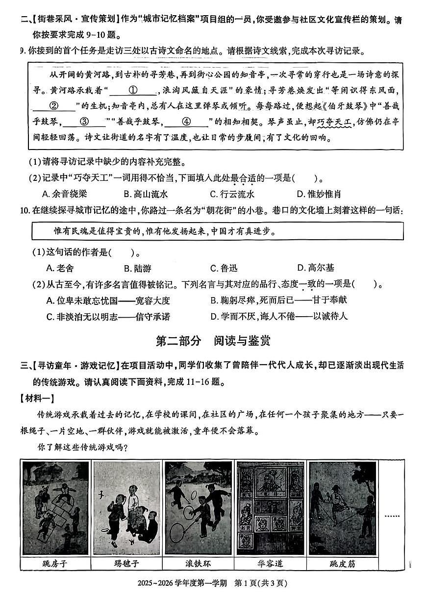 北京市大兴区2025-2026学年六年级上学期1月期末语文试题第2页
