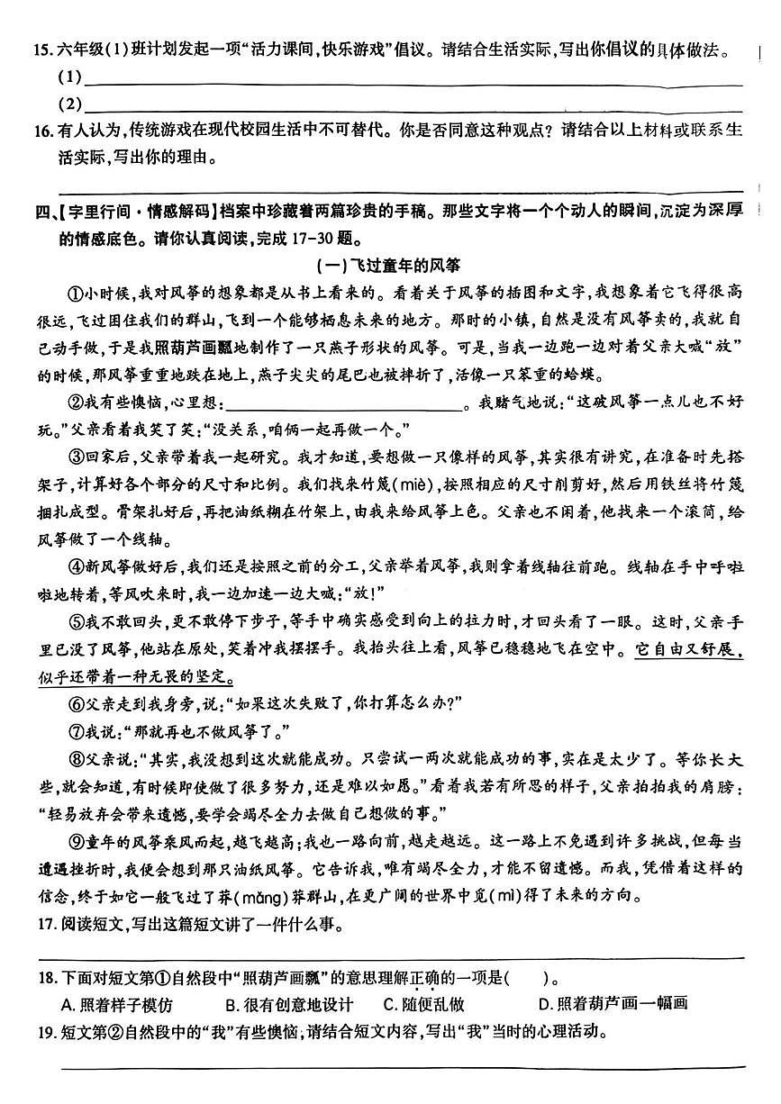 北京市大兴区2025-2026学年六年级上学期1月期末语文试题第3页
