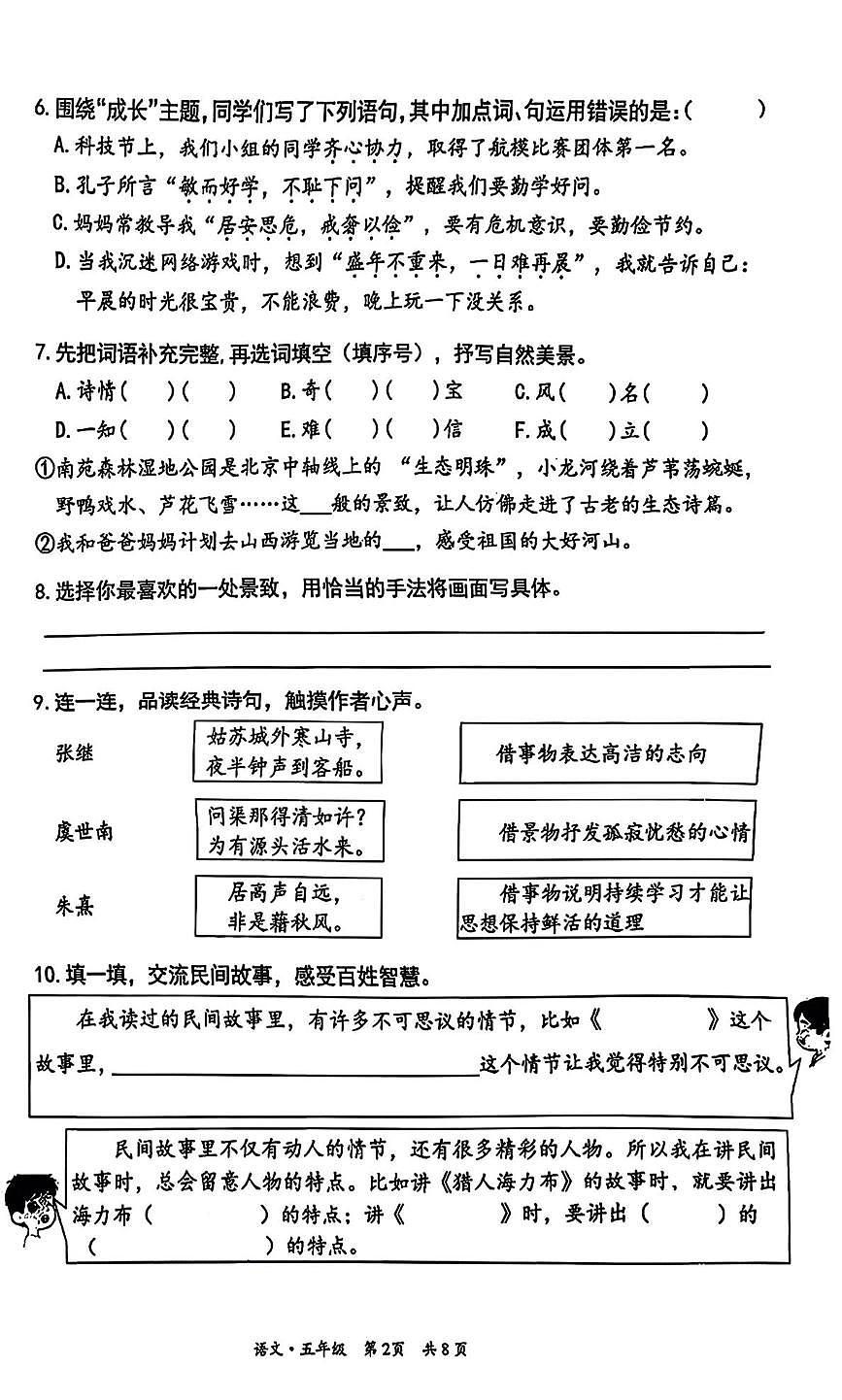 北京市丰台区2025-2026学年五年级上学期期末语文试题第2页