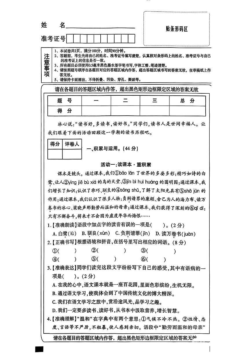 北京市东城区2025-2026学年五年级上学期期末语文试题第1页
