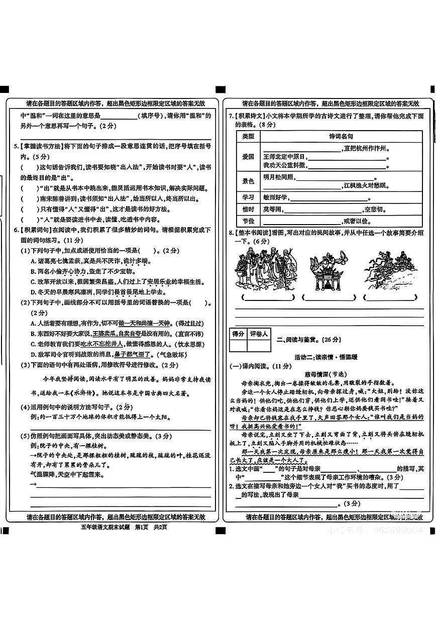 北京市东城区2025-2026学年五年级上学期期末语文试题第2页