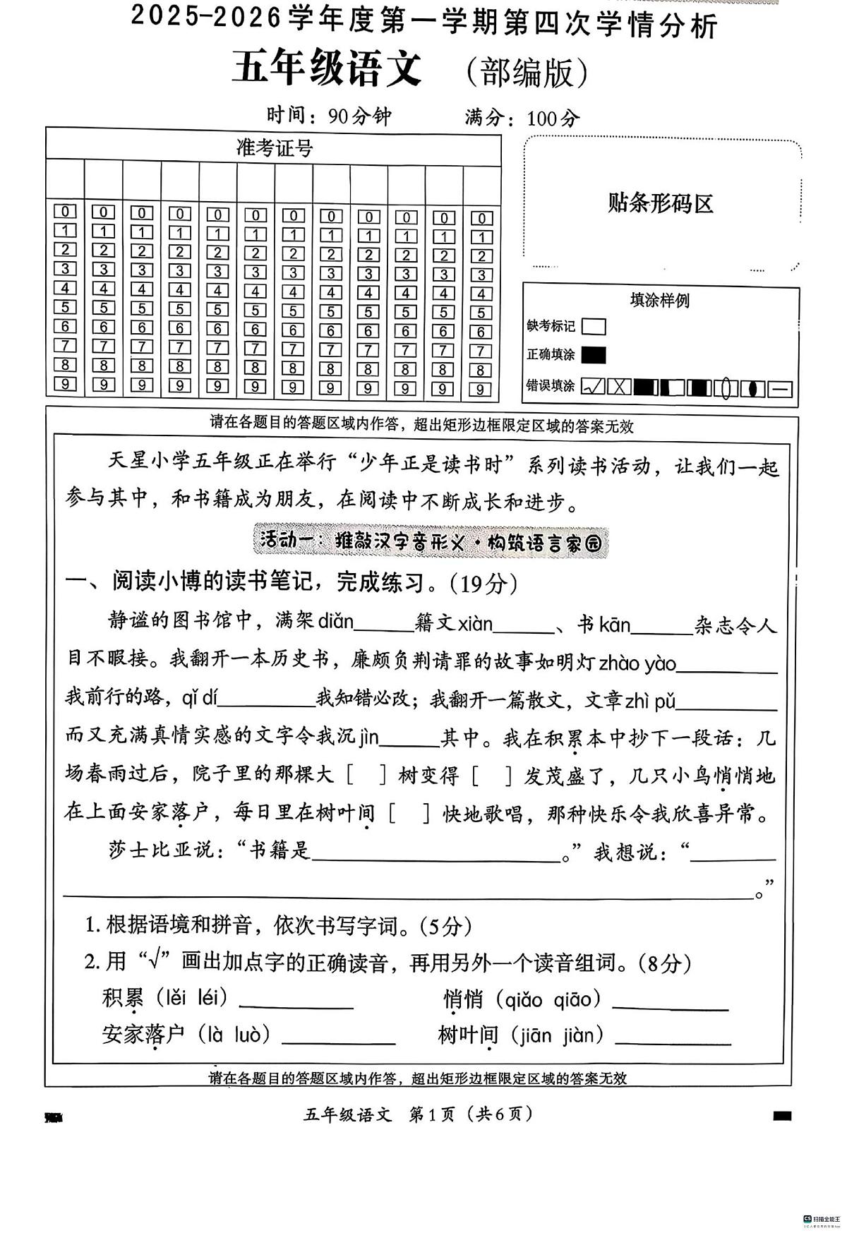 河北邢台经济开发区尚德小学等校联考2025-2026学年五年级上学期1月期末语文试题第1页