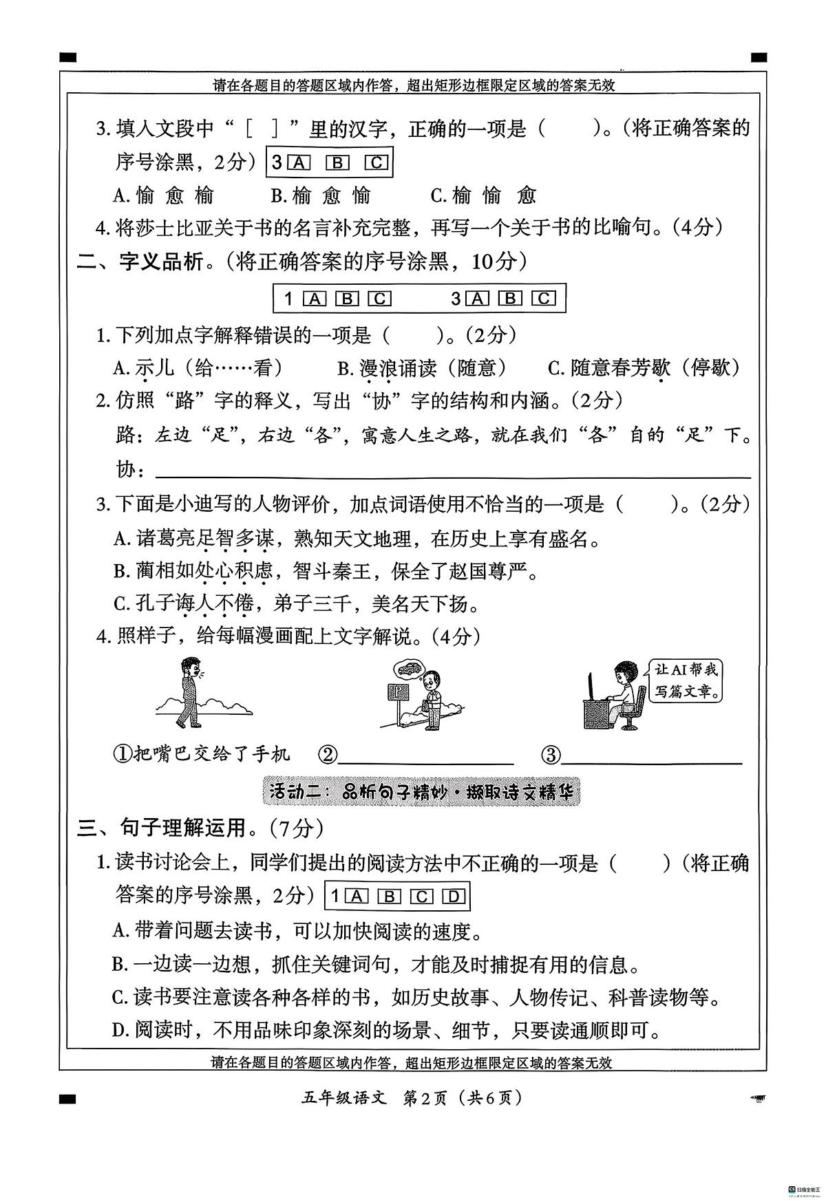 河北邢台经济开发区尚德小学等校联考2025-2026学年五年级上学期1月期末语文试题第2页