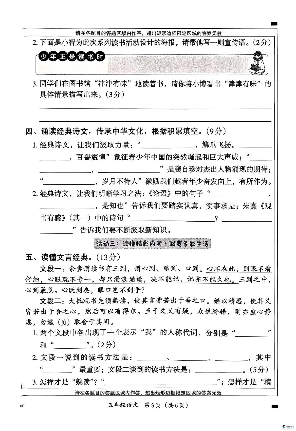 河北邢台经济开发区尚德小学等校联考2025-2026学年五年级上学期1月期末语文试题第3页