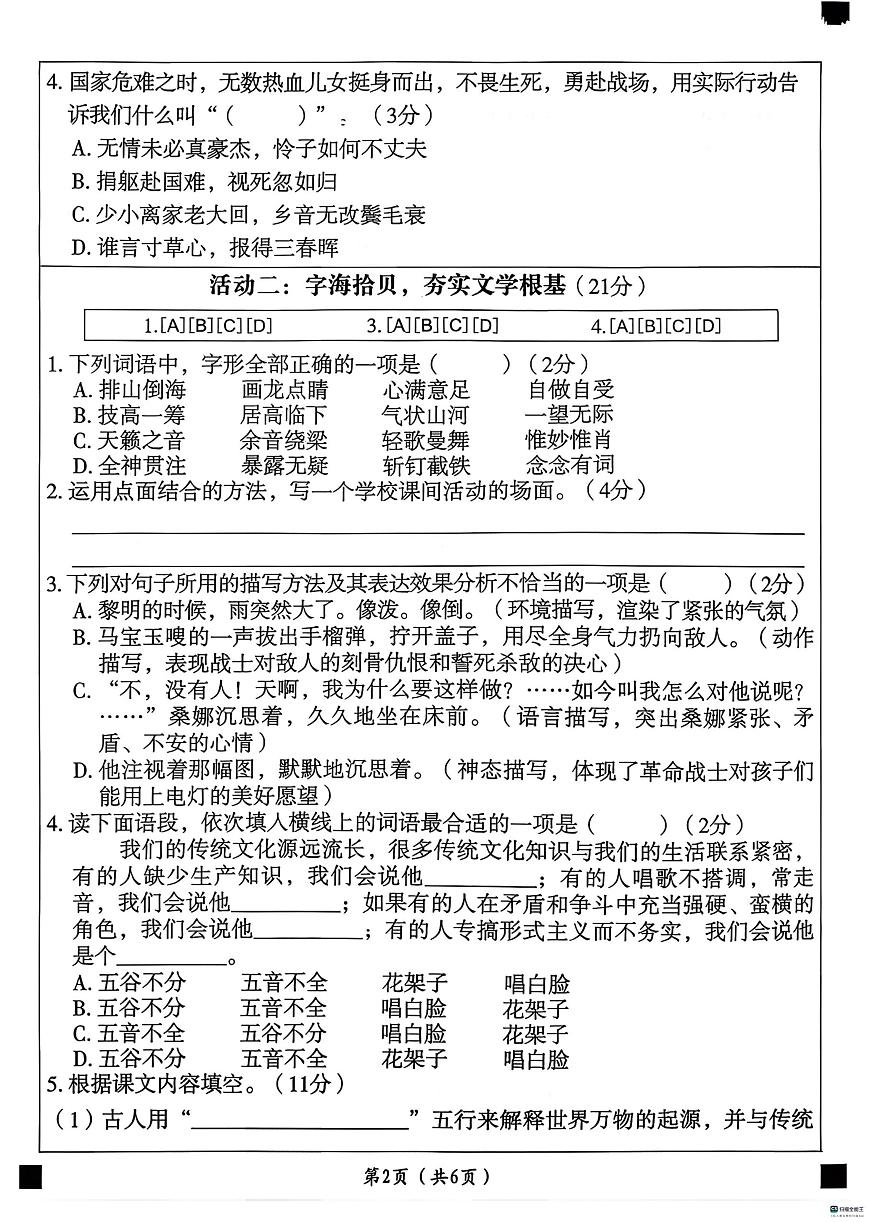 河北省邢台市任泽区三镇中心学校等多校联考2025-2026学年六年级上学期1月期末语文试题第2页