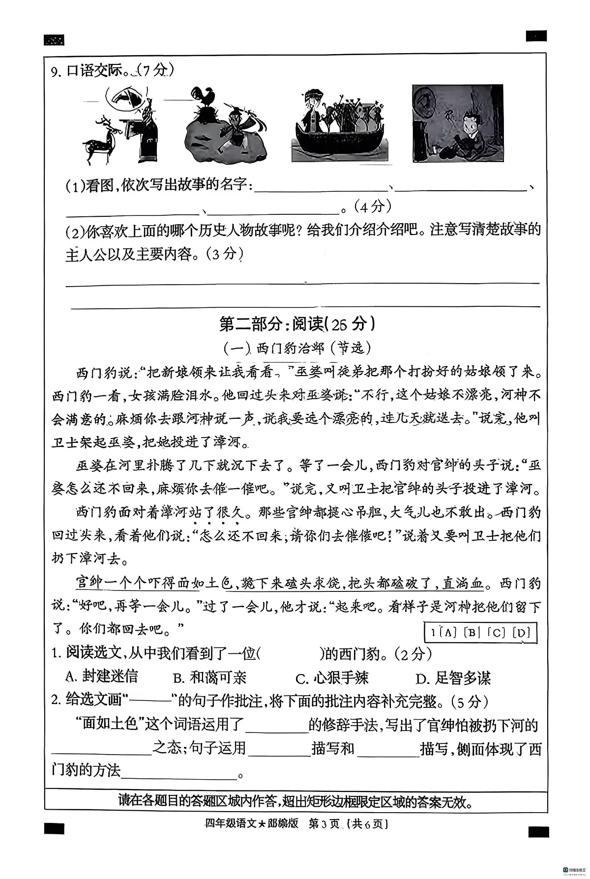 河北省邢台市信都区胡家营学校等多校联考2025-2026学年四年级上学期1月期末语文试题第3页