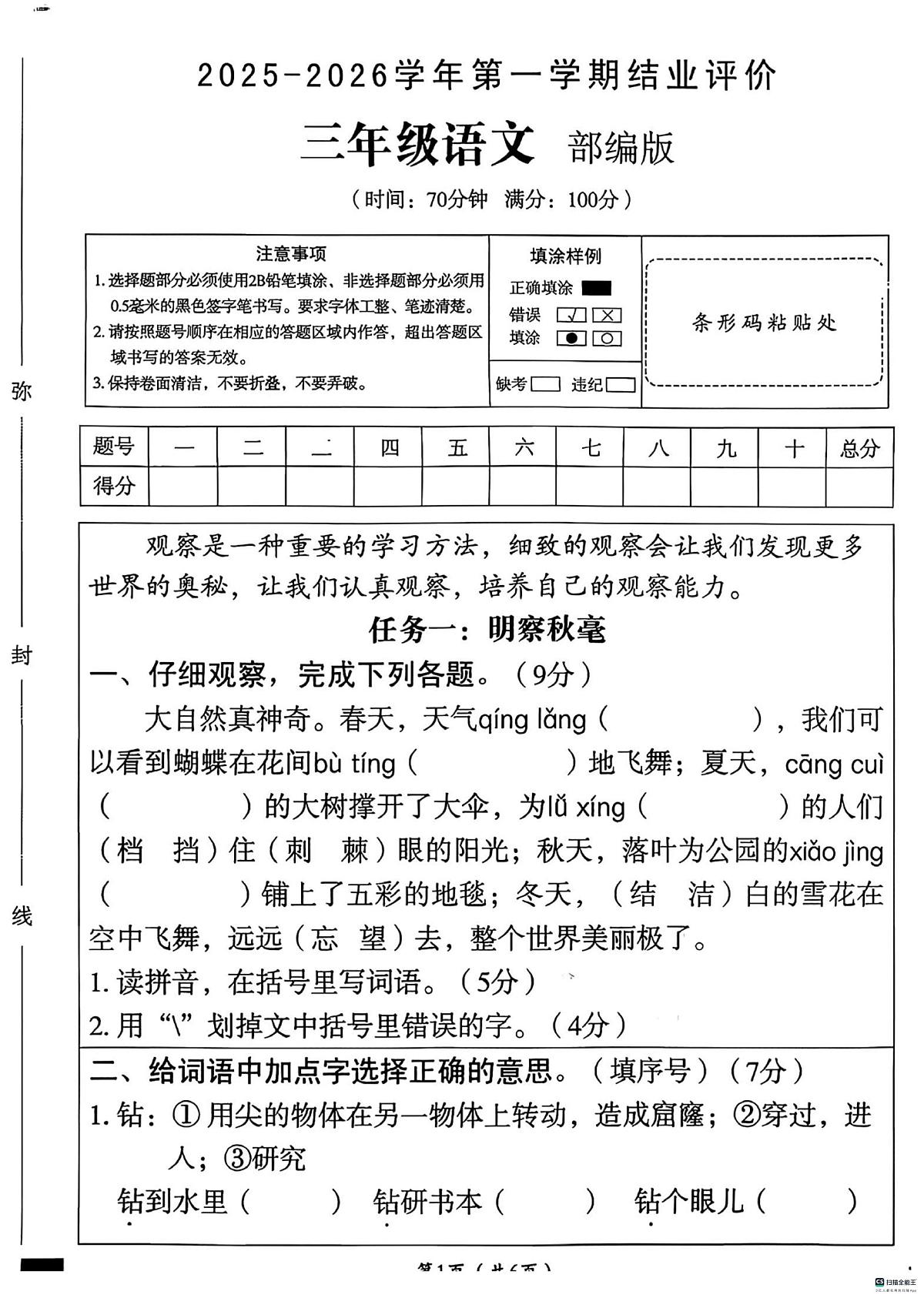 河北省邢台市任泽区三镇中心学校等多校联考2025-2026学年三年级上学期1月期末语文试题第1页