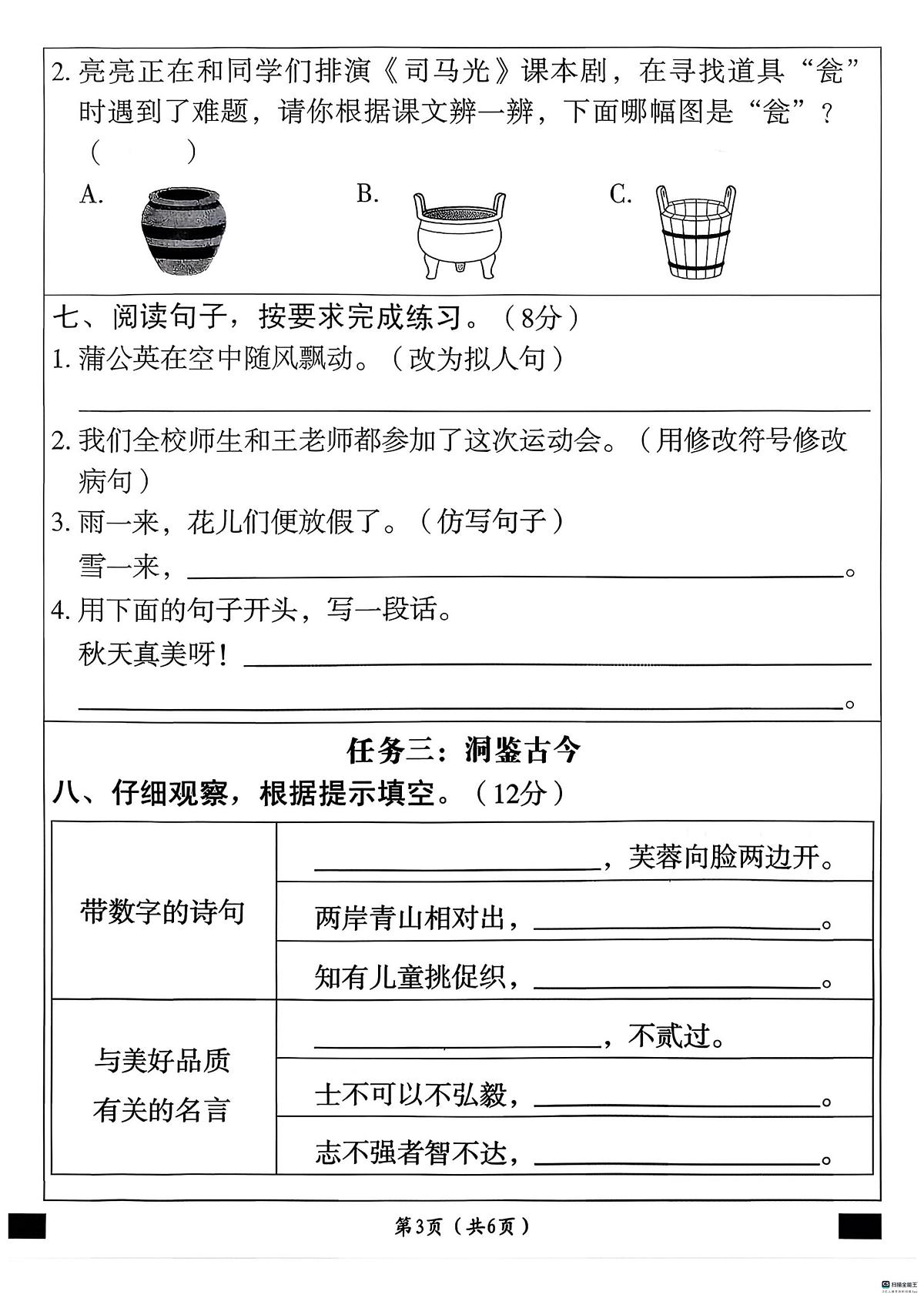 河北省邢台市任泽区三镇中心学校等多校联考2025-2026学年三年级上学期1月期末语文试题第3页