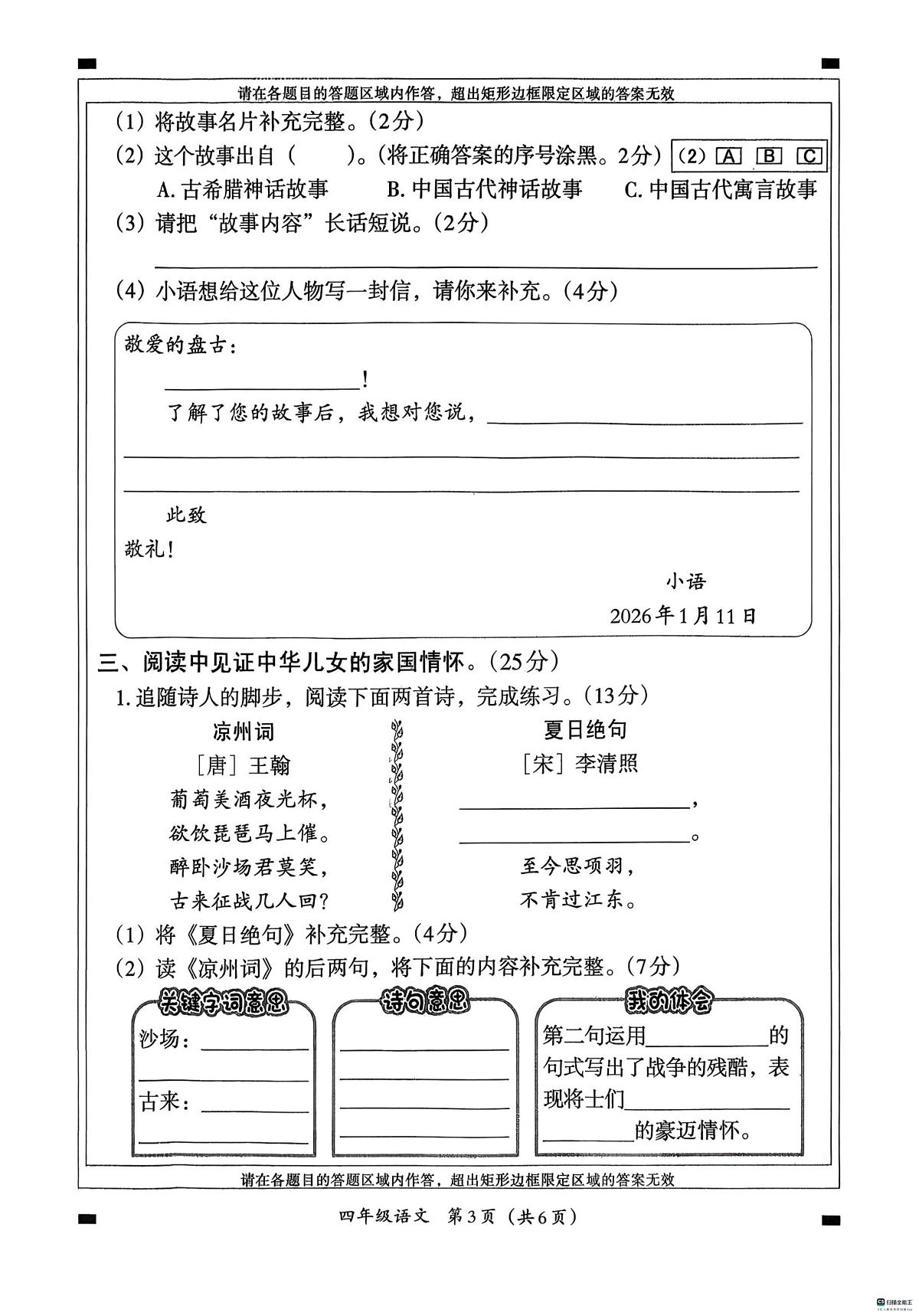 河北邢台经济开发区尚德小学等校联考2025-2026学年四年级上学期1月期末语文试题第3页