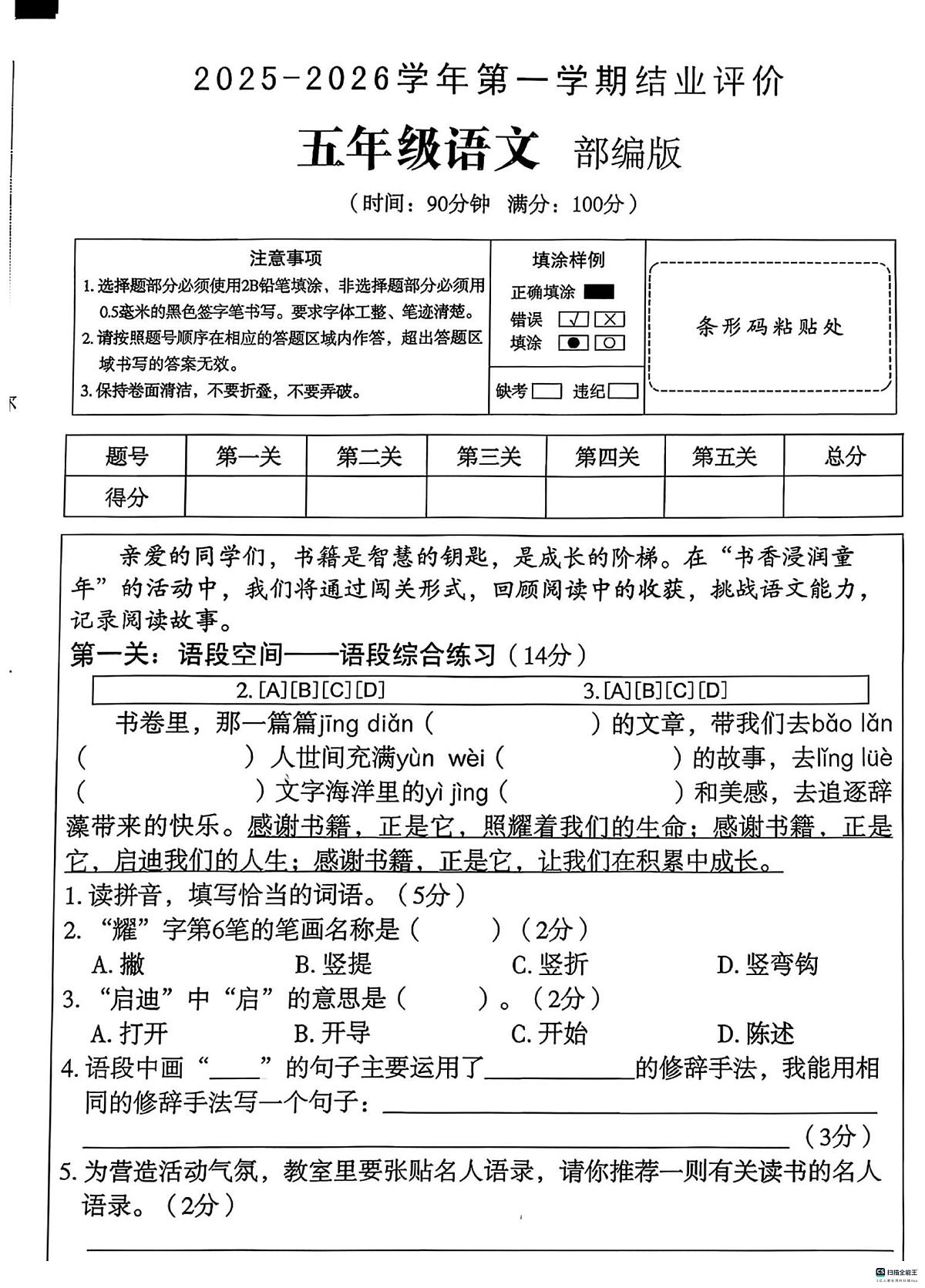 河北省邢台市任泽区三镇中心学校等多校联考2025-2026学年五年级上学期1月期末语文试题第1页