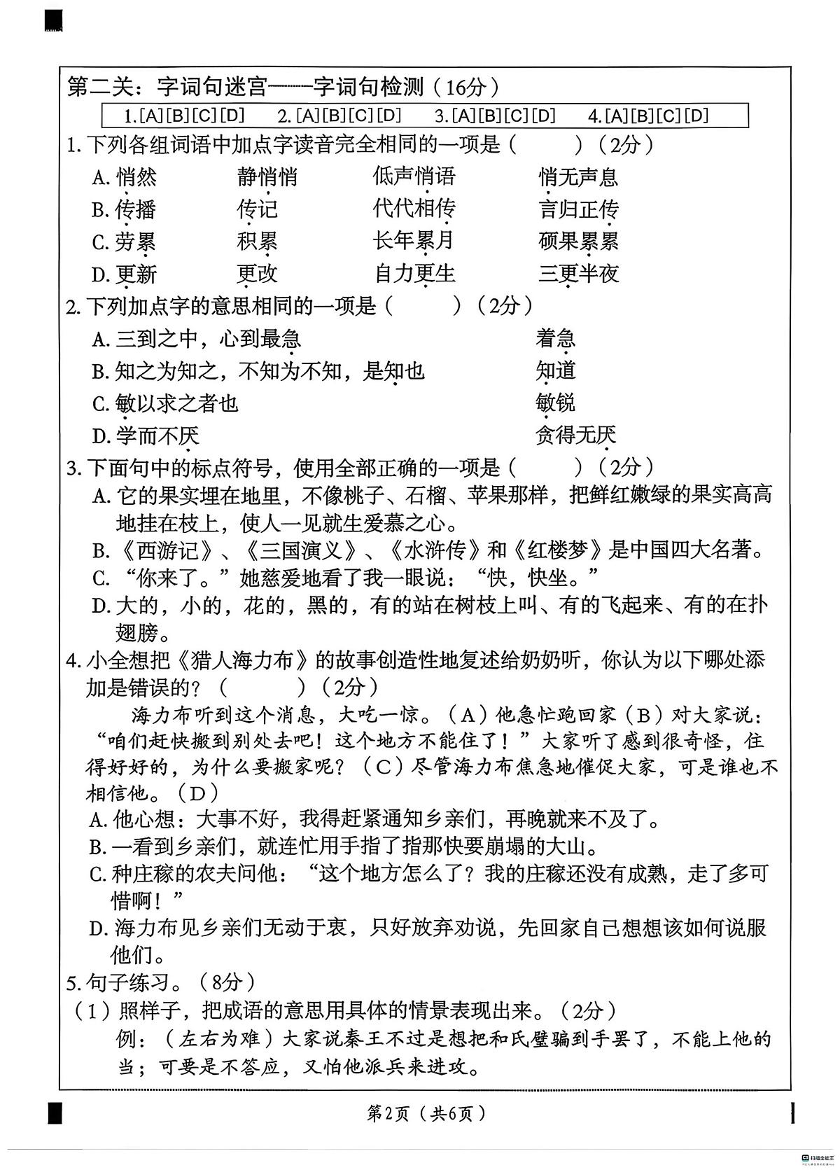 河北省邢台市任泽区三镇中心学校等多校联考2025-2026学年五年级上学期1月期末语文试题第2页