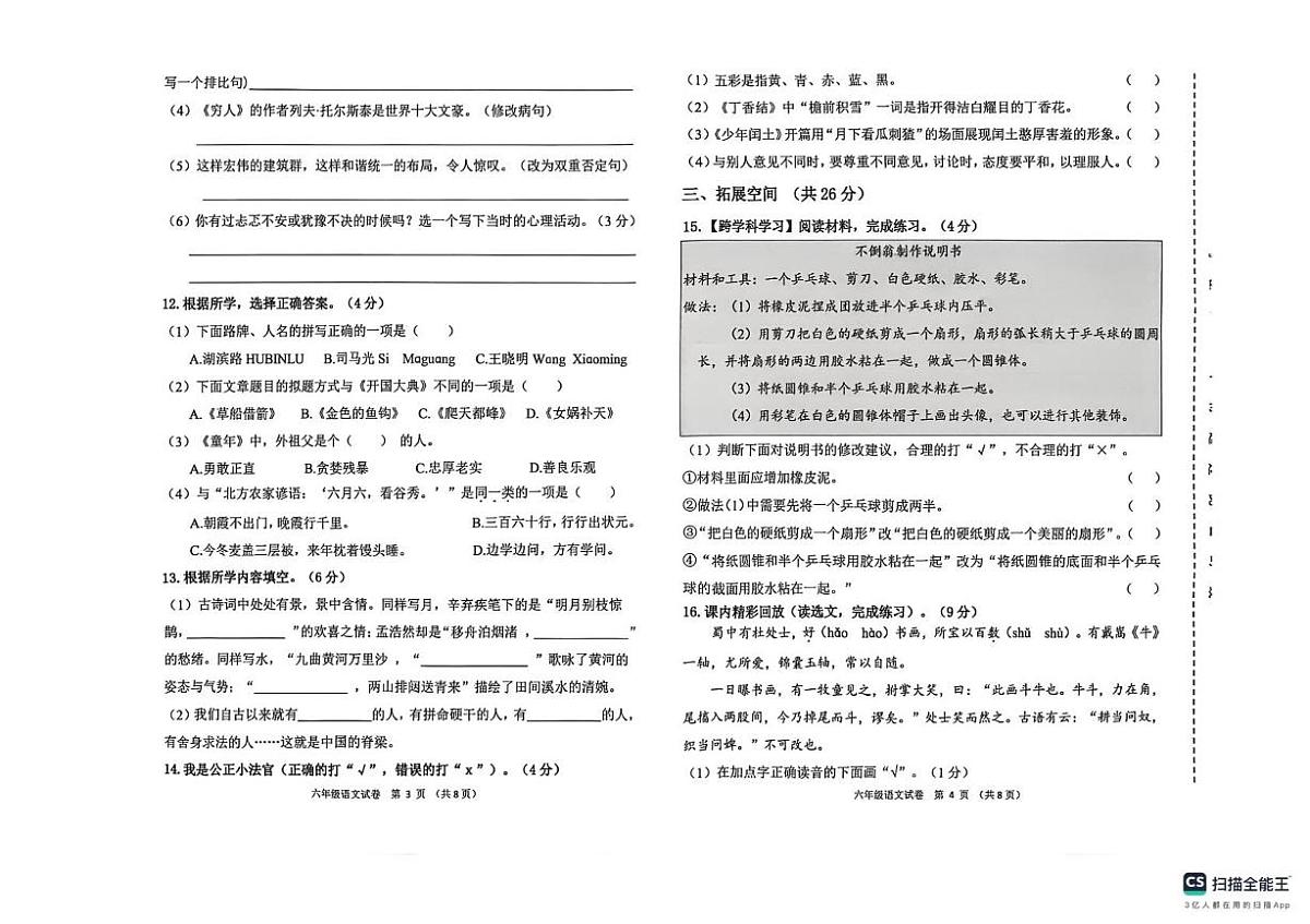 辽宁省盘锦市兴隆台区2025-2026学年六年级上学期期末语文试卷第2页
