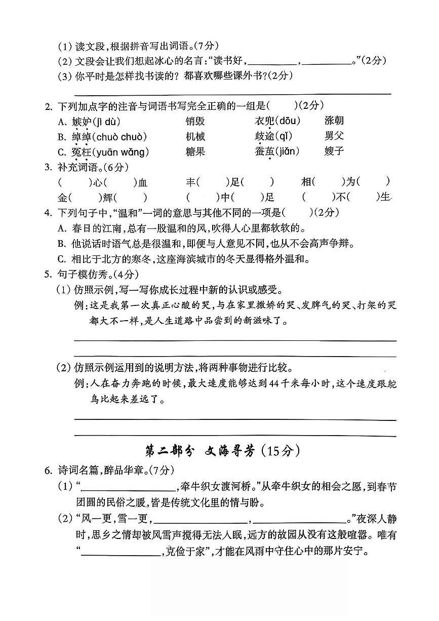 山西省忻州市静乐县王村镇2025-2026学年五年级上学期期末教学评估语文试卷第2页