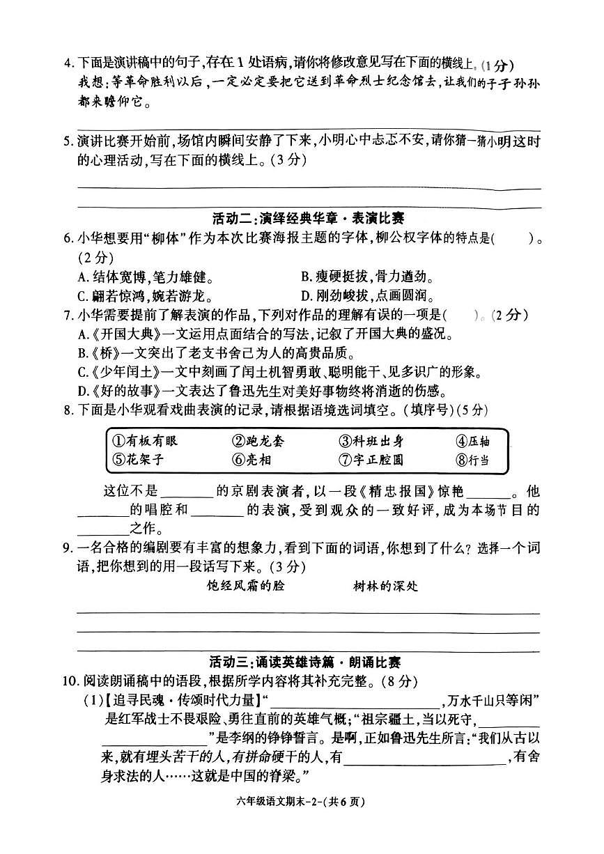 陕西省榆林市榆阳区2025-2026学年六年级上学期1月期末语文试题第2页