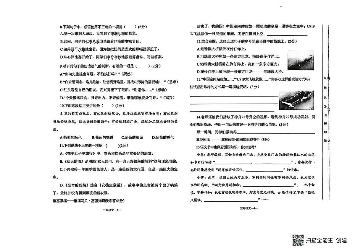 内蒙古自治区赤峰市敖汉旗2025-2026学年三年级上学期语文教学质量统一检测（月考）第2页