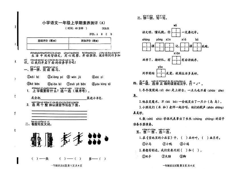 山东省临沂市莒南县2025-2026学年一年级上学期1月素养测评语文试卷（月考）第1页