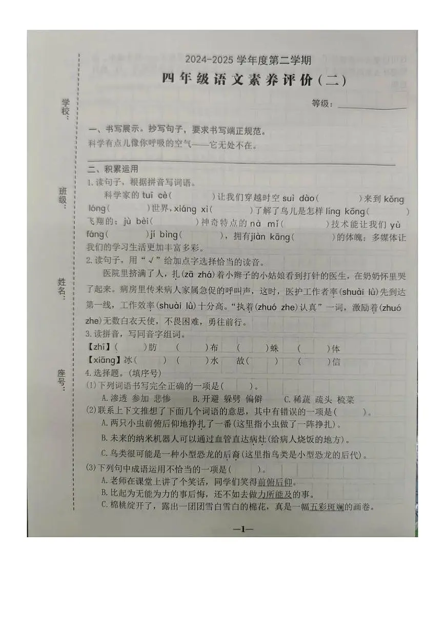 广东省汕头市金平区2024-2025学年四年级下学期语文素养评价（月考）第1页