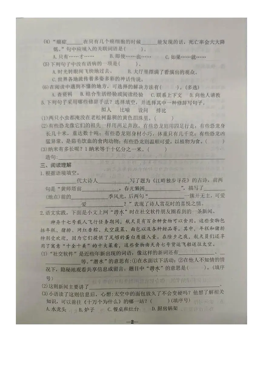 广东省汕头市金平区2024-2025学年四年级下学期语文素养评价（月考）第2页