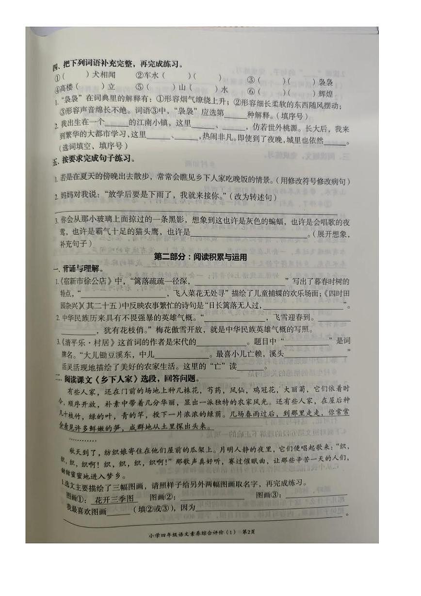 广东省汕头市龙湖区2024-2025学年四年级下学期语文素养综合评价（月考）第2页