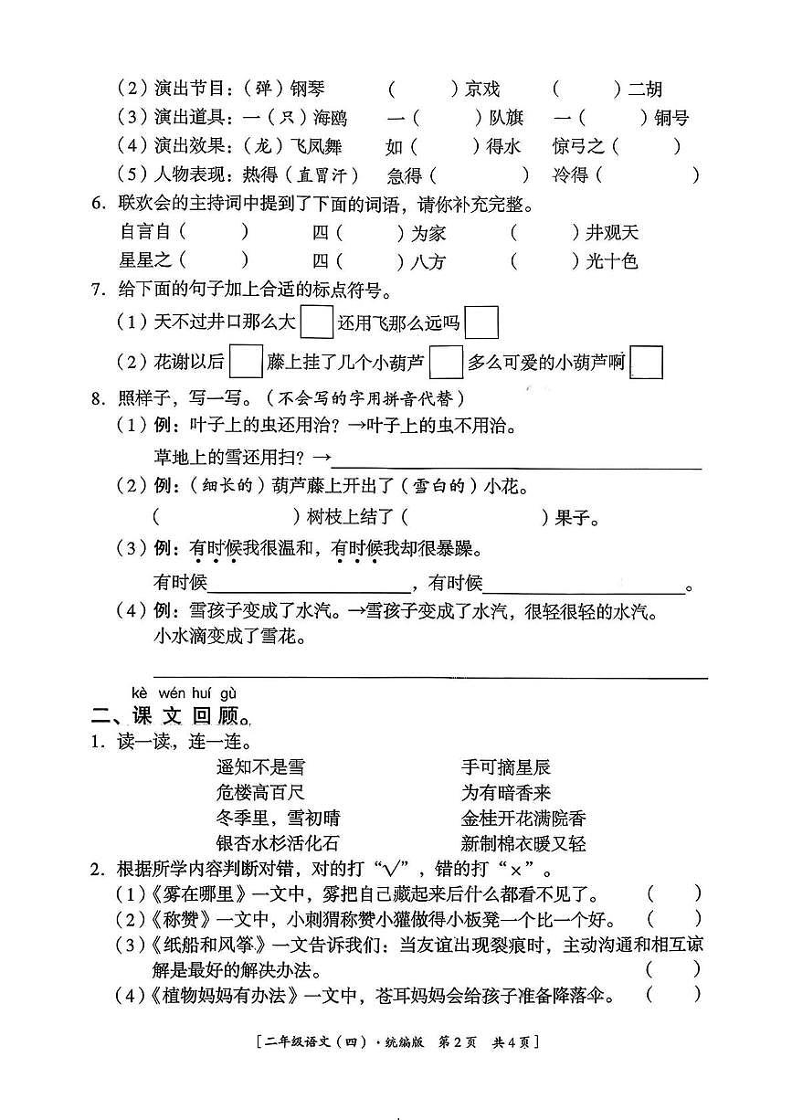 陕西省安康市紫阳县双安乡三合小学2025-2026学年二年级上学期语文学习能力达标练习（月考）第2页